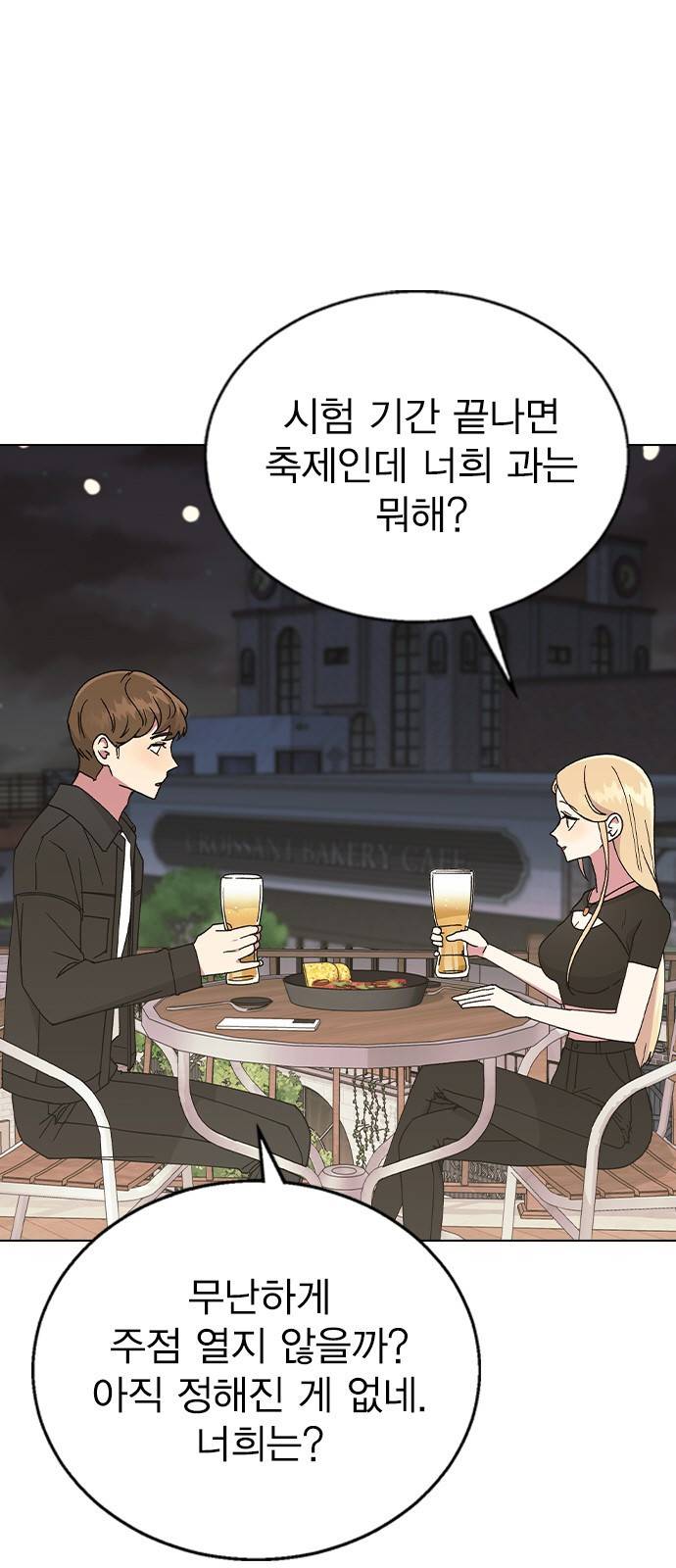 헤어지면 죽음 48. 그래 마시자 7