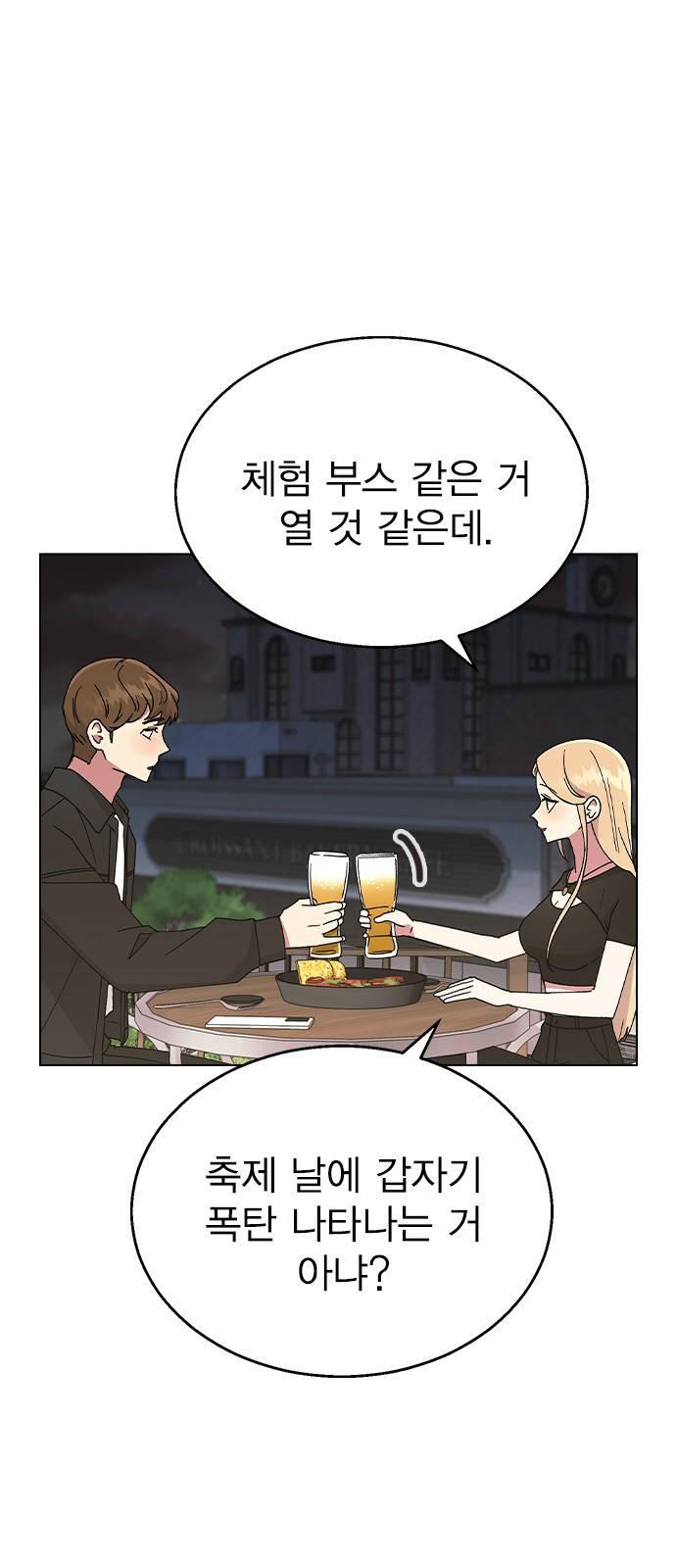 헤어지면 죽음 48. 그래 마시자 8