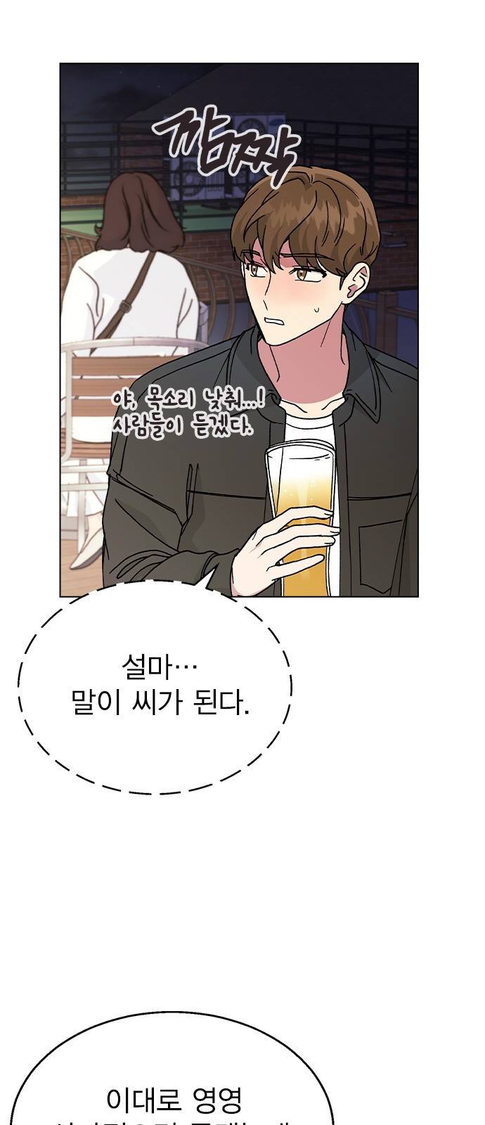 헤어지면 죽음 48. 그래 마시자 9
