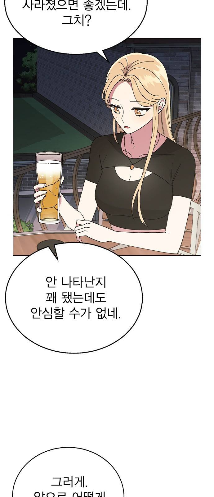 헤어지면 죽음 48. 그래 마시자 10