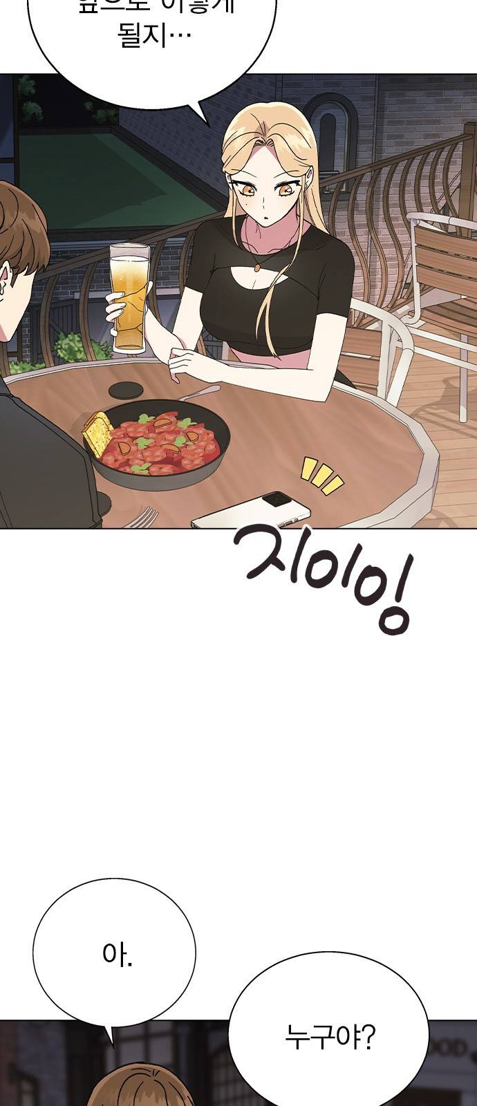 헤어지면 죽음 48. 그래 마시자 11