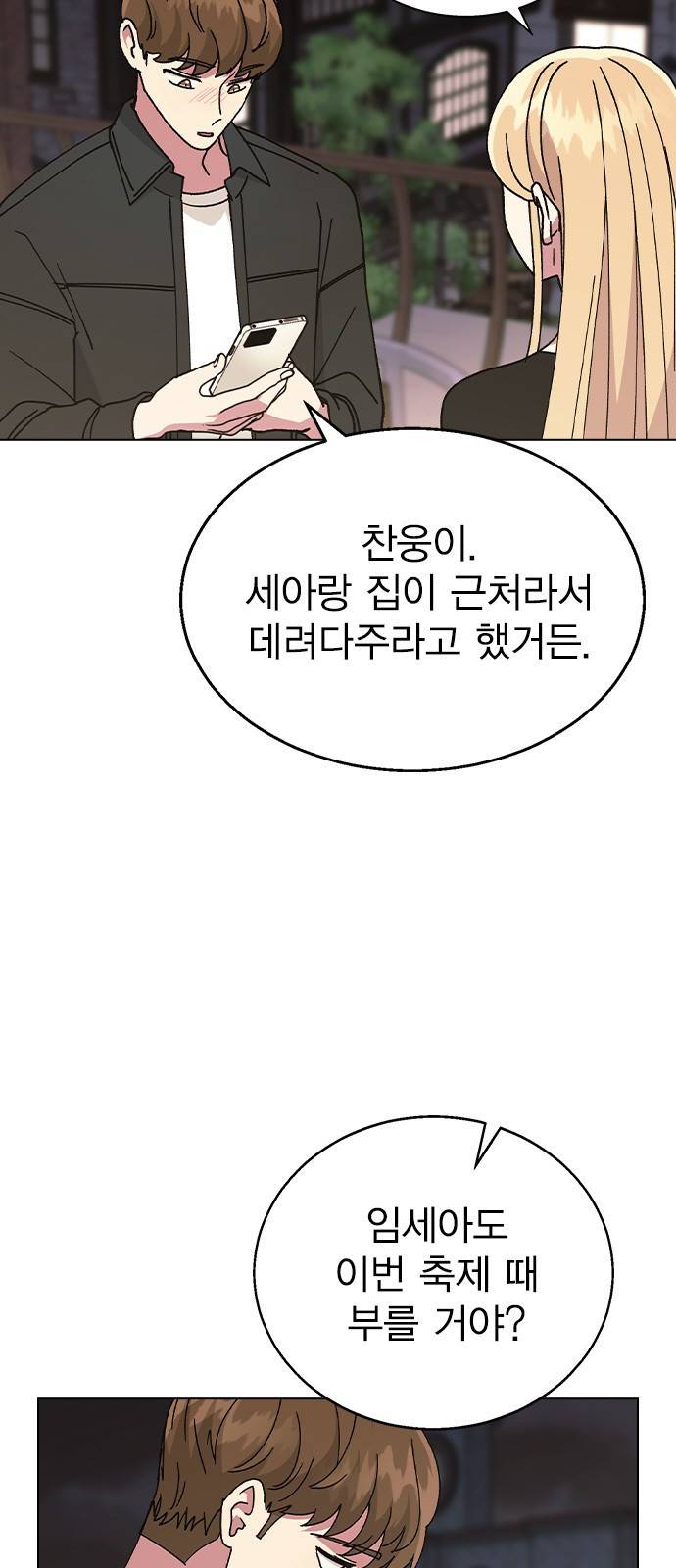 헤어지면 죽음 48. 그래 마시자 12