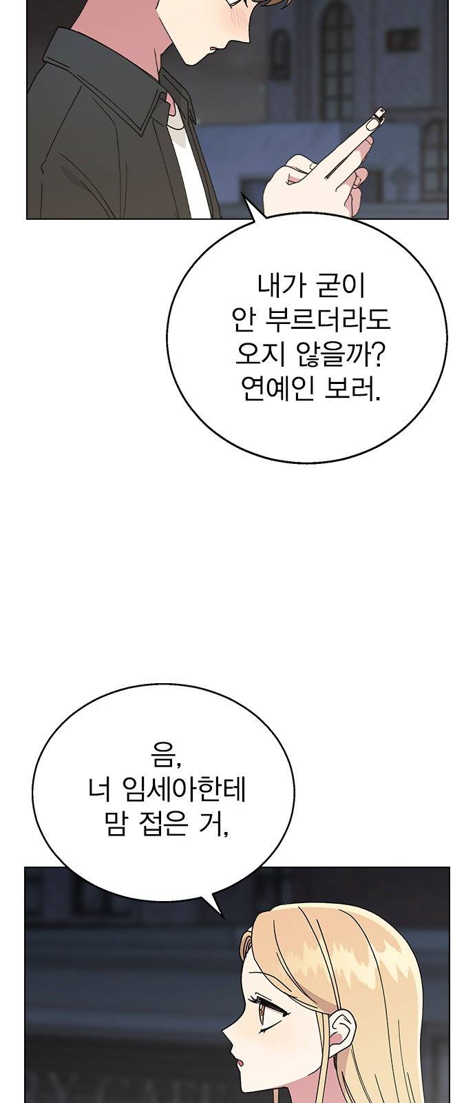 헤어지면 죽음 48. 그래 마시자 13