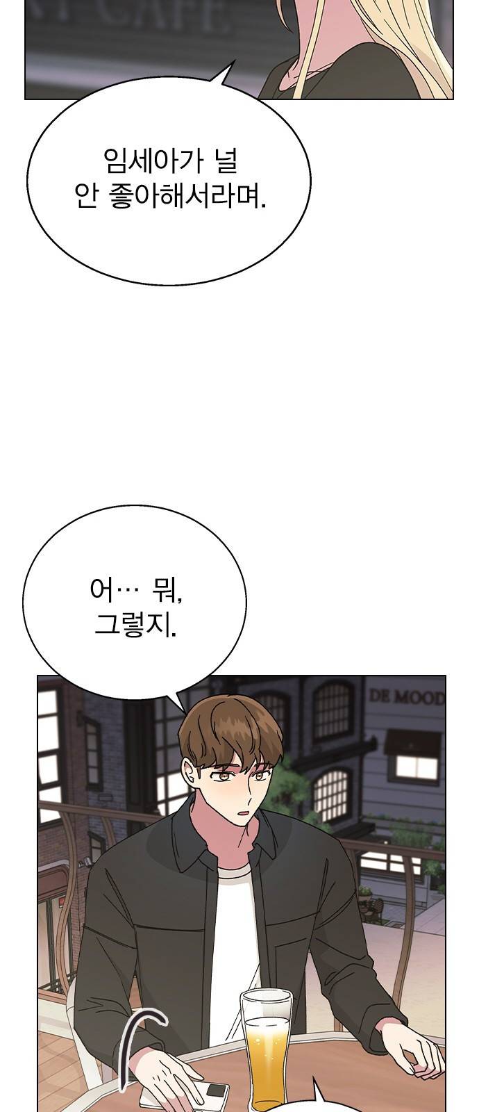 헤어지면 죽음 48. 그래 마시자 14