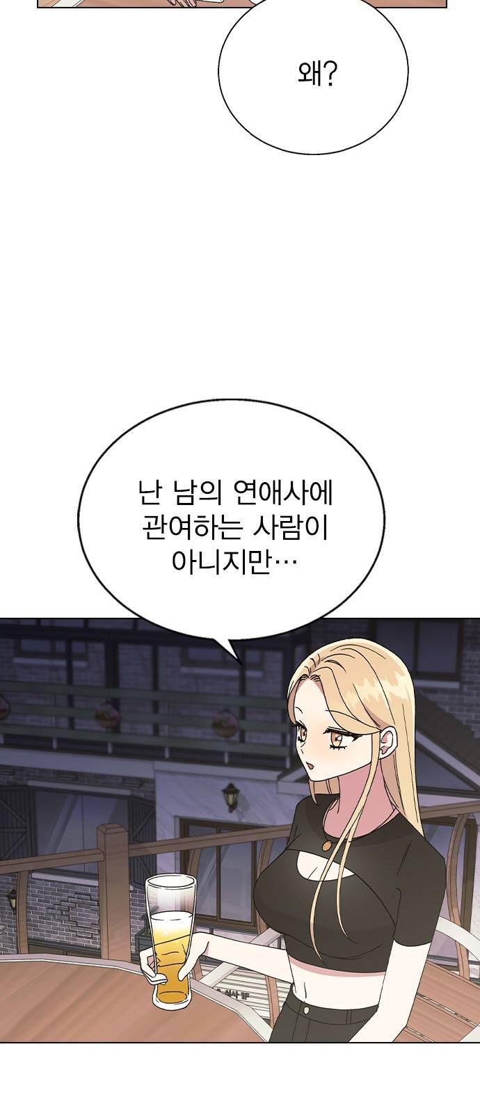 헤어지면 죽음 48. 그래 마시자 15