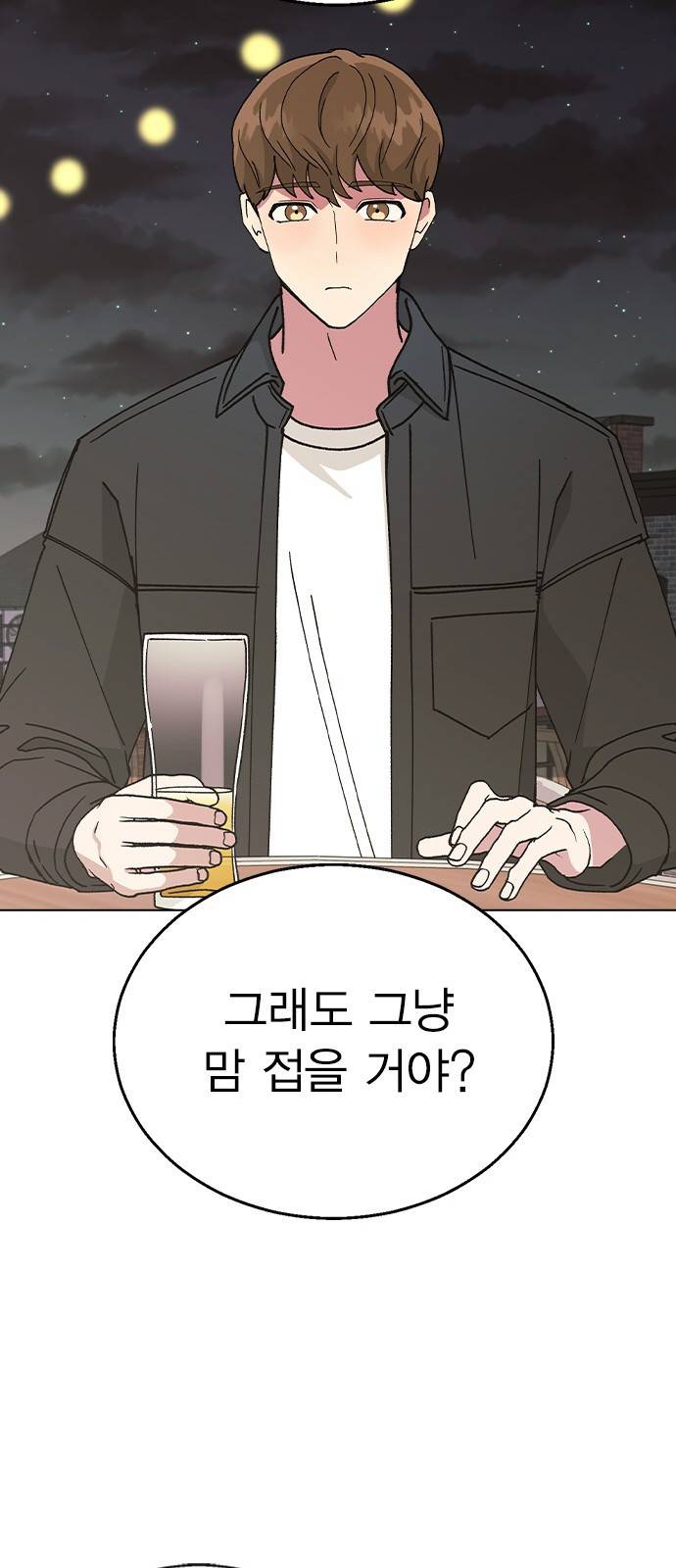 헤어지면 죽음 48. 그래 마시자 17