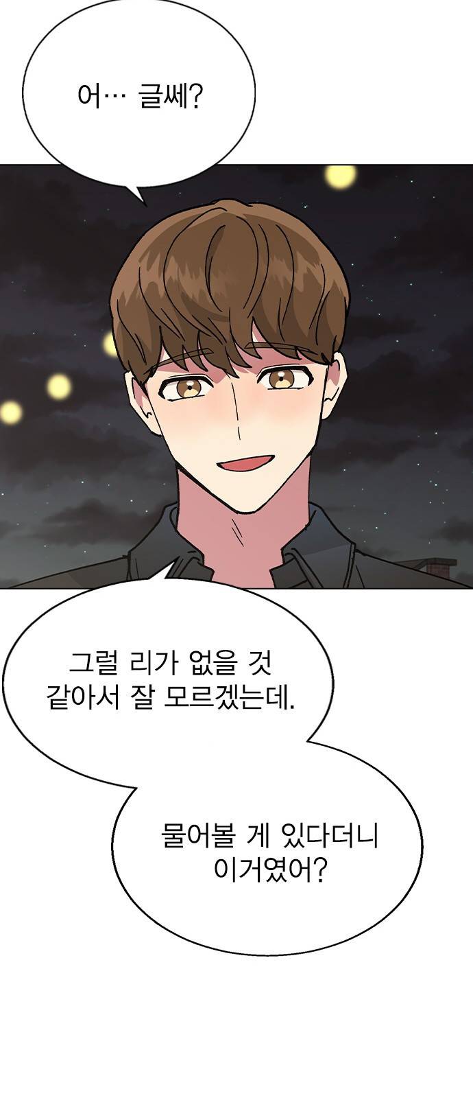 헤어지면 죽음 48. 그래 마시자 18