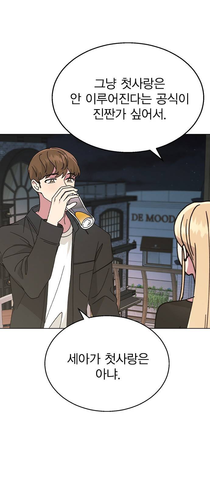 헤어지면 죽음 48. 그래 마시자 19