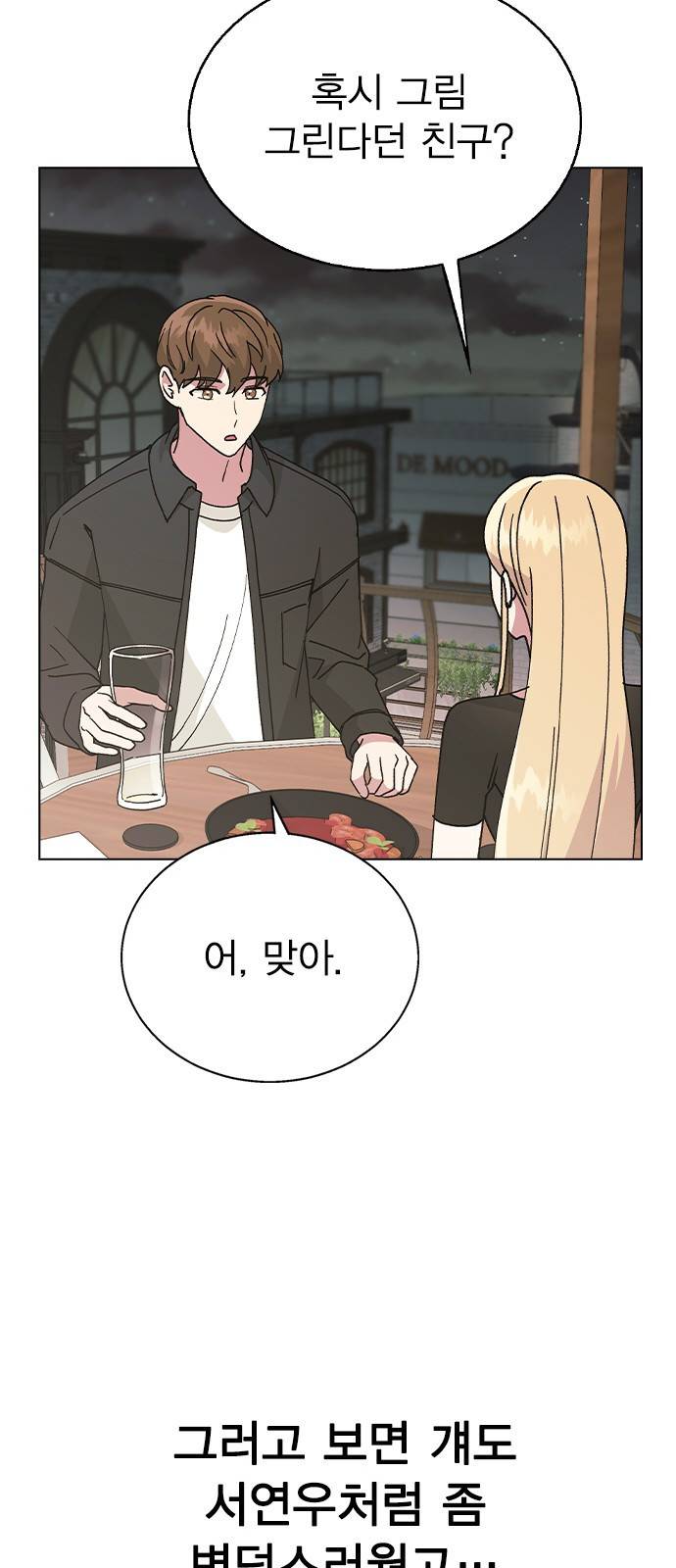 헤어지면 죽음 48. 그래 마시자 21
