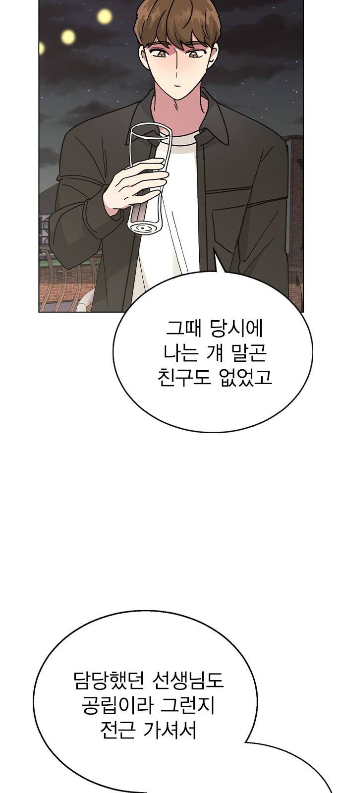 헤어지면 죽음 48. 그래 마시자 24