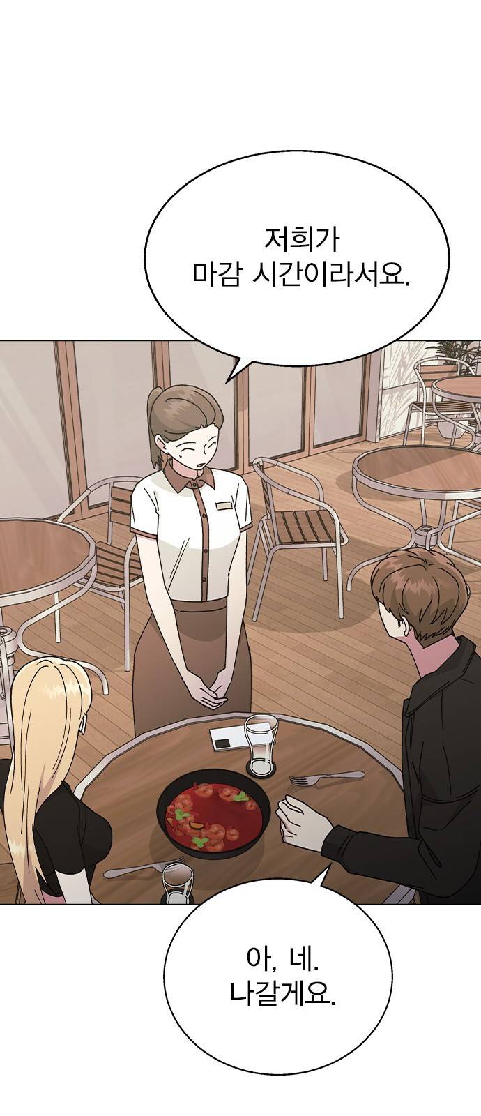 헤어지면 죽음 48. 그래 마시자 29
