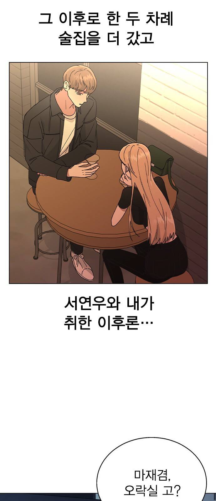 헤어지면 죽음 48. 그래 마시자 32