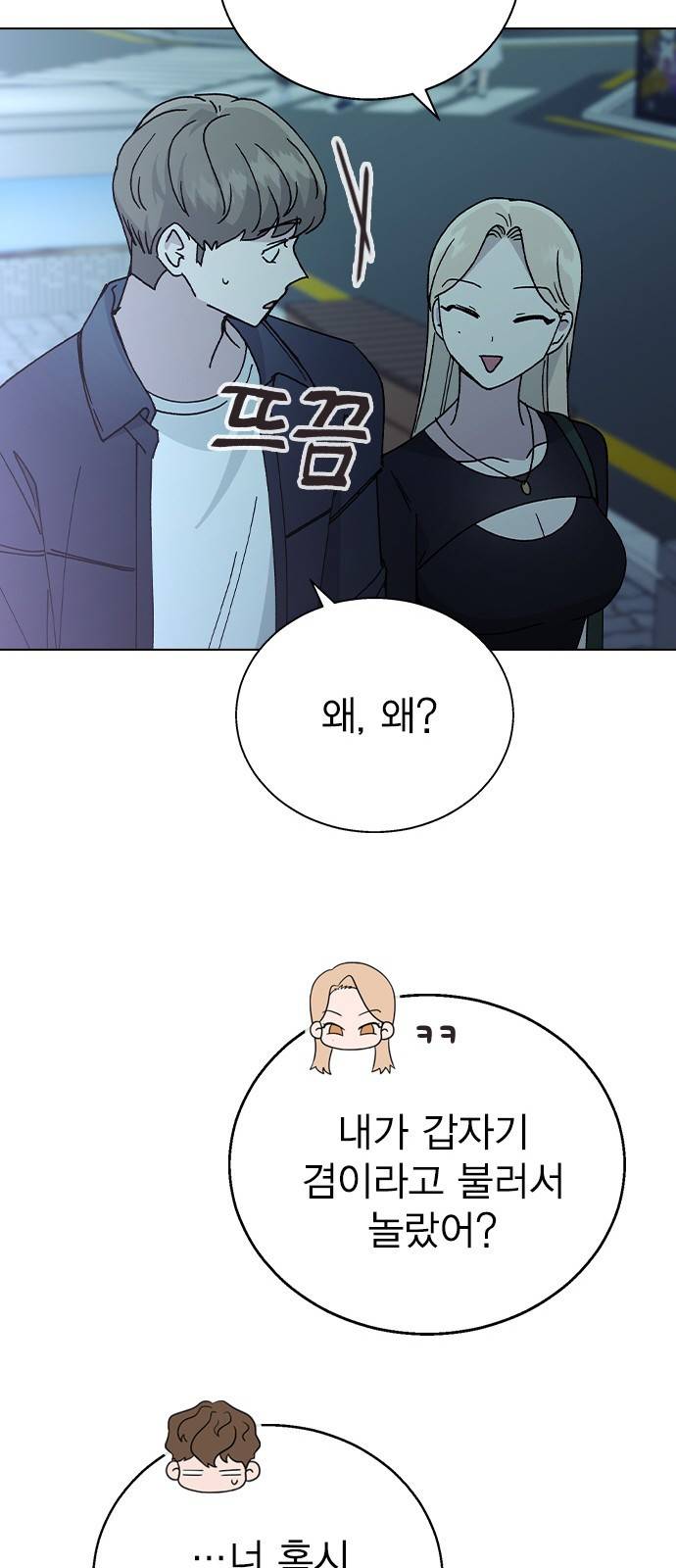 헤어지면 죽음 48. 그래 마시자 34