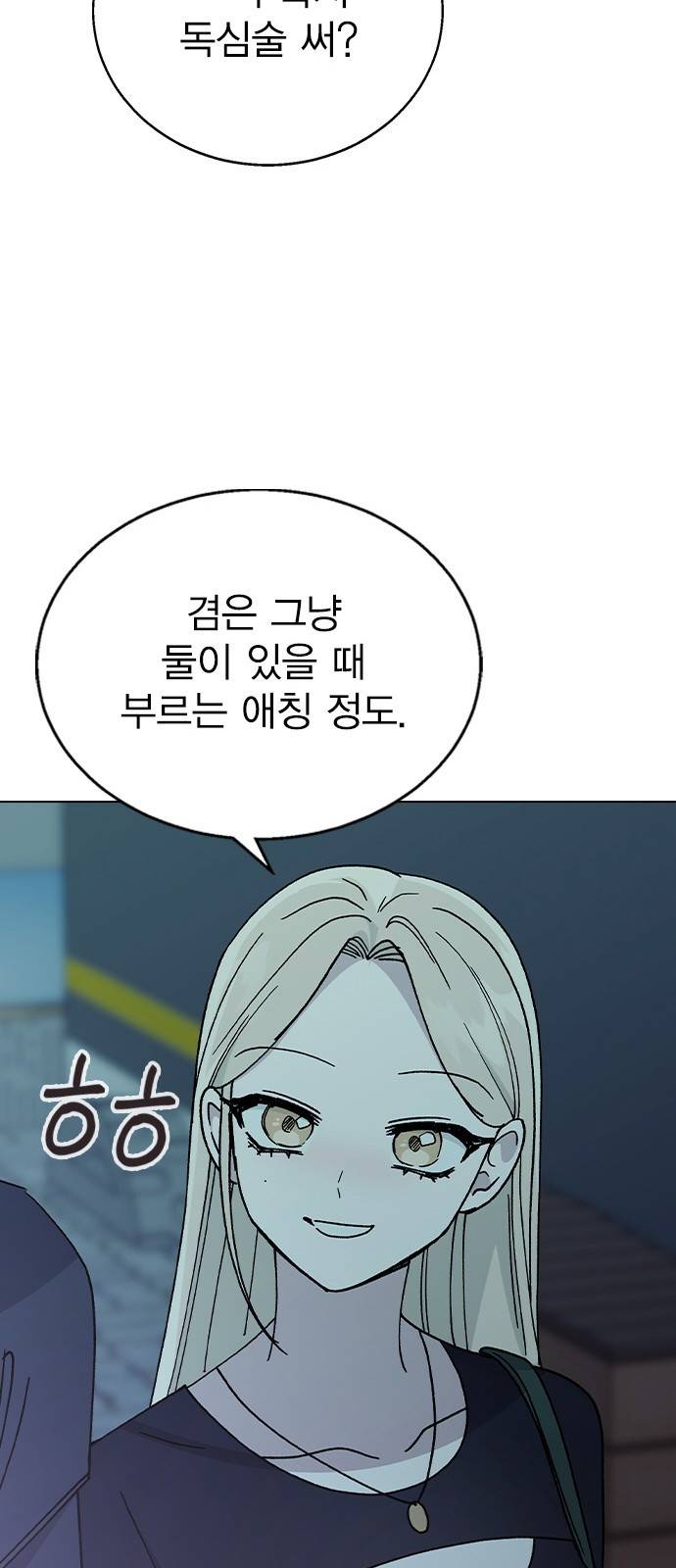 헤어지면 죽음 48. 그래 마시자 35