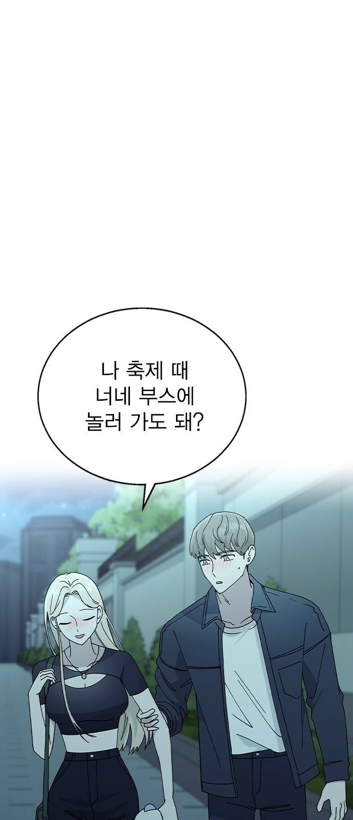 헤어지면 죽음 48. 그래 마시자 47