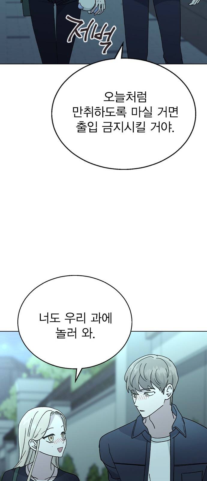 헤어지면 죽음 48. 그래 마시자 48