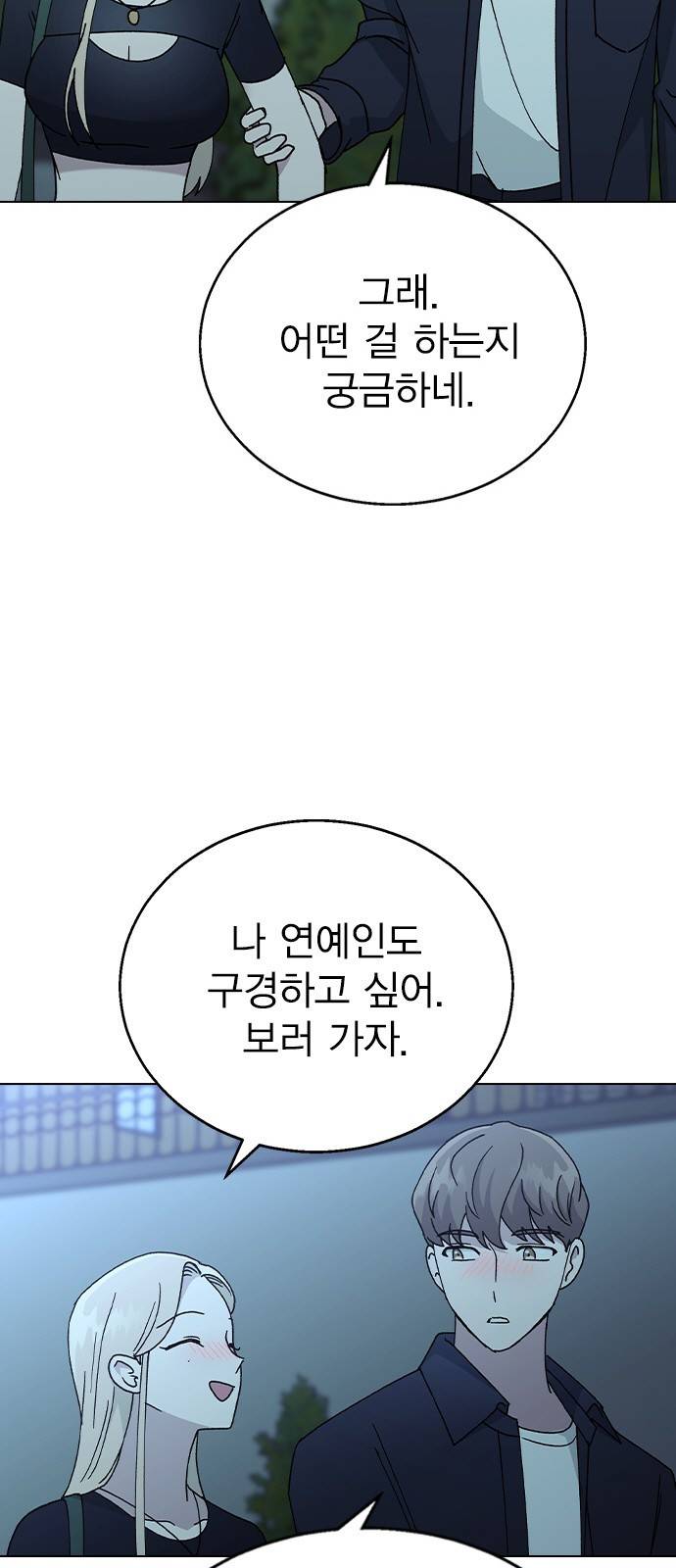 헤어지면 죽음 48. 그래 마시자 49