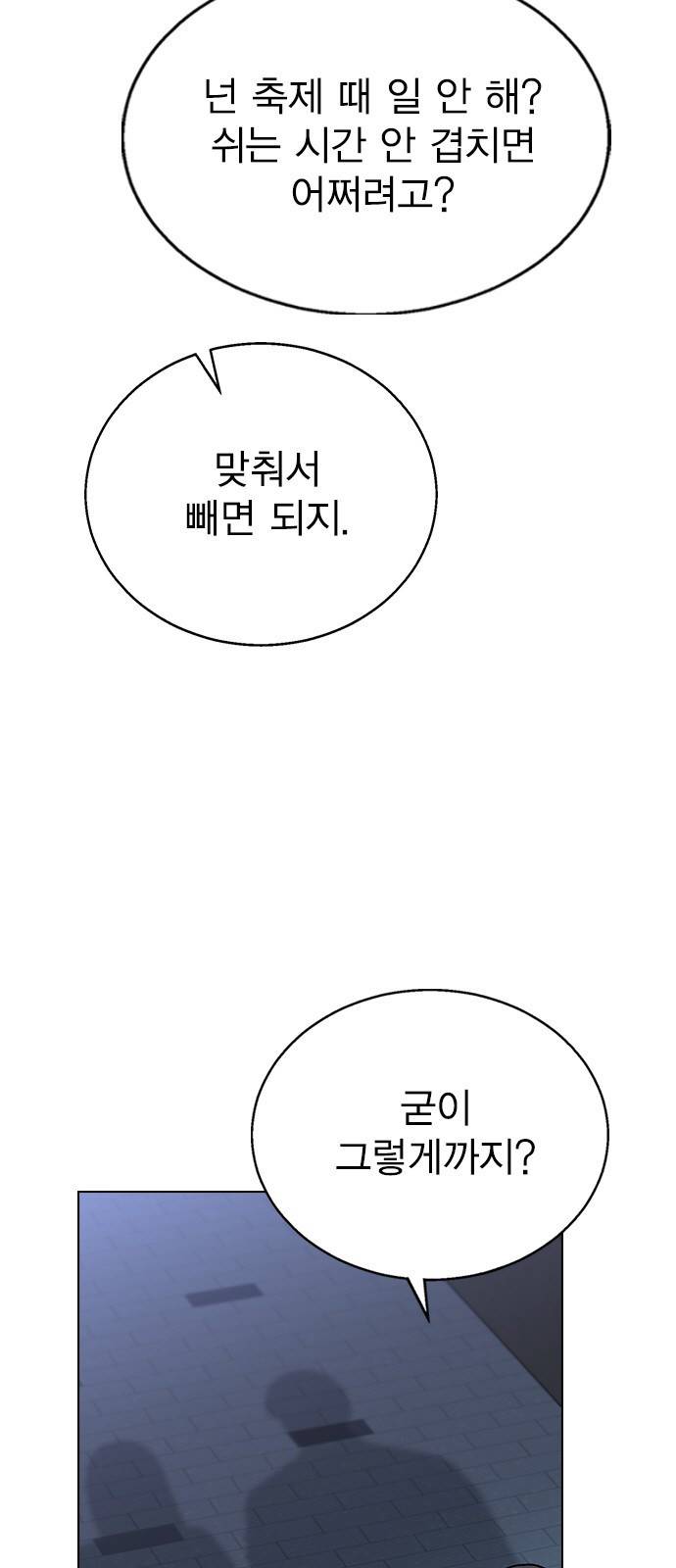 헤어지면 죽음 48. 그래 마시자 50