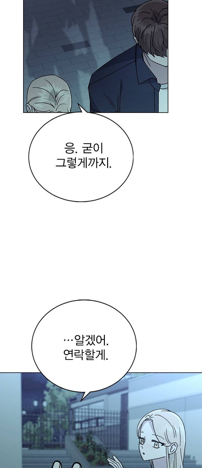 헤어지면 죽음 48. 그래 마시자 51