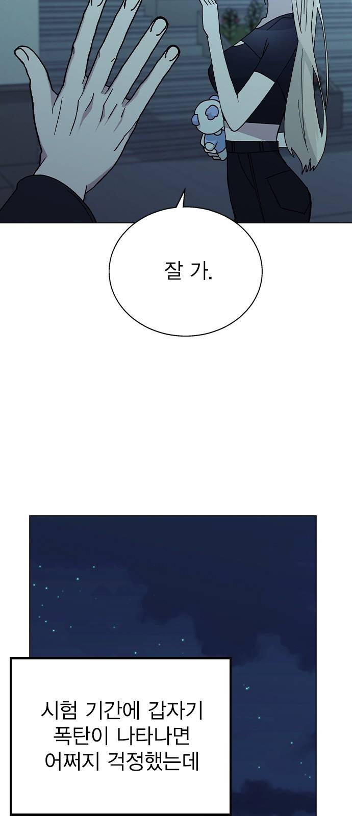 헤어지면 죽음 48. 그래 마시자 52