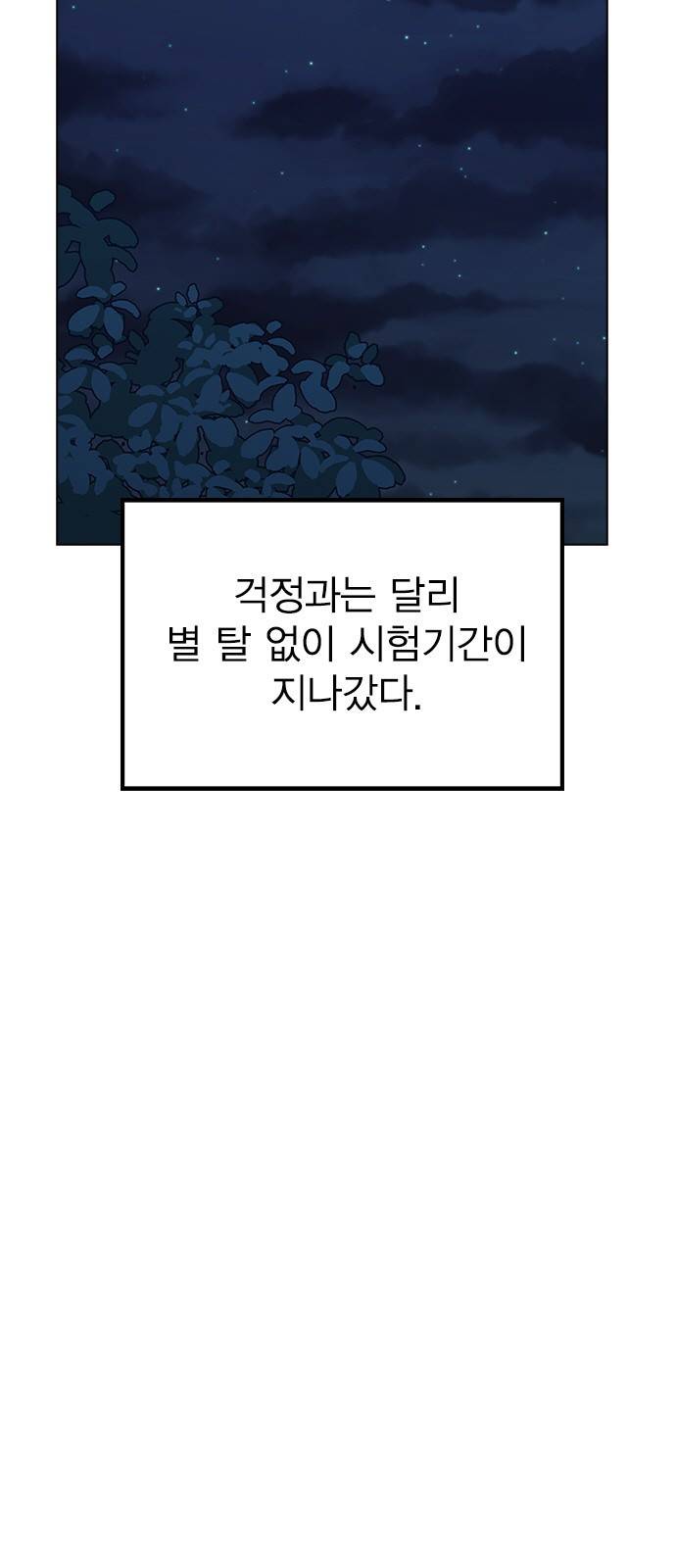 헤어지면 죽음 48. 그래 마시자 53