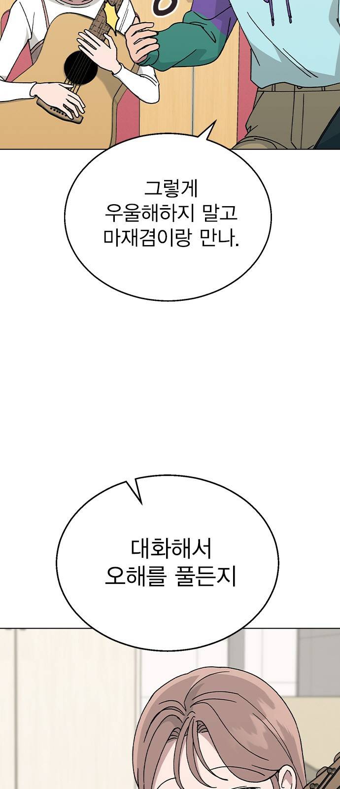 헤어지면 죽음 48. 그래 마시자 61