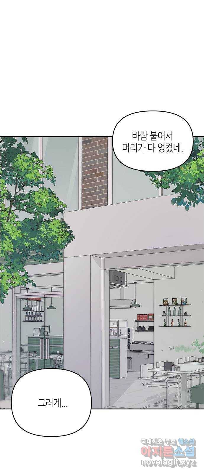 선배는 나빠요! 19화 1