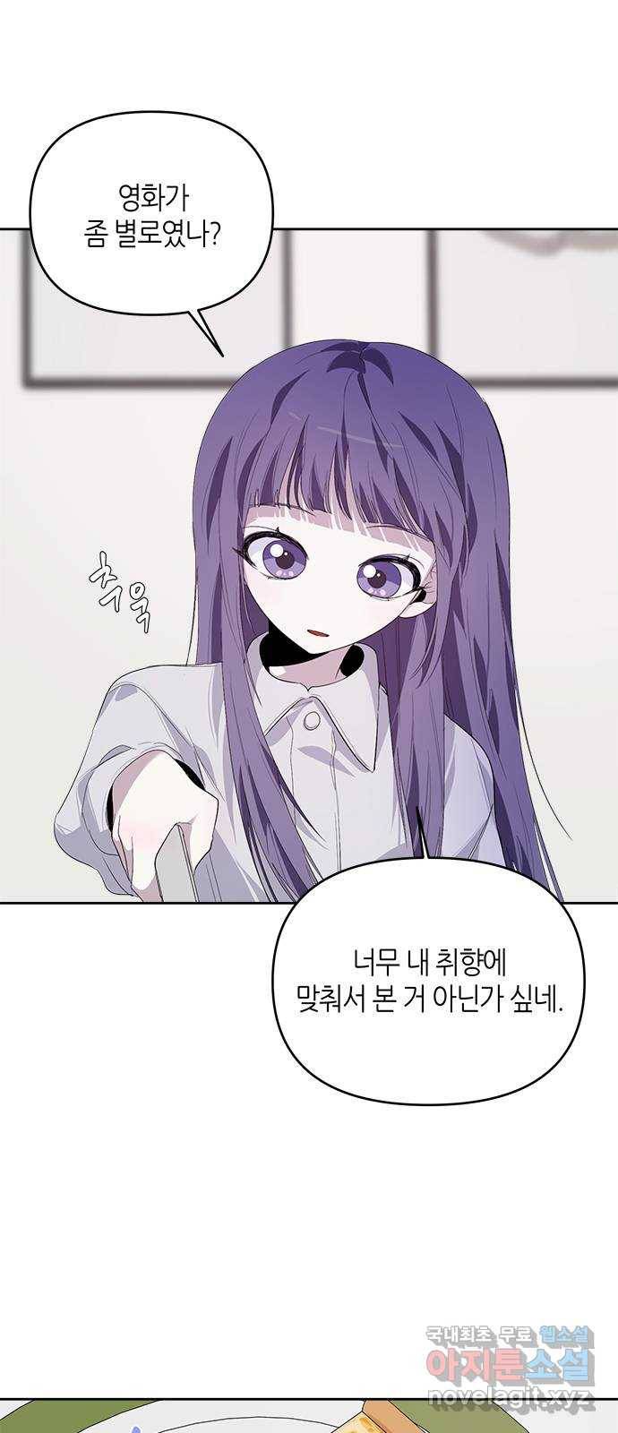선배는 나빠요! 19화 8