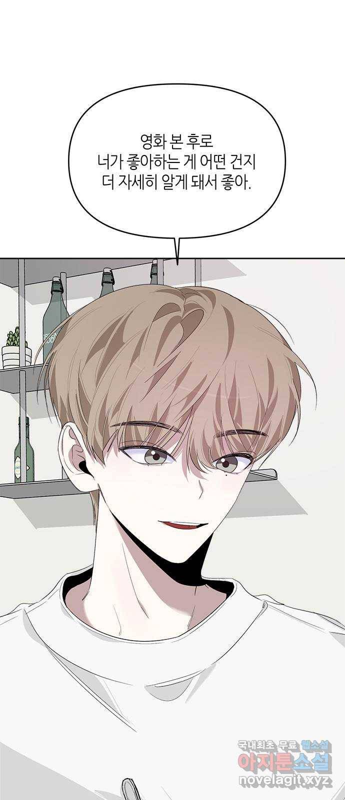 선배는 나빠요! 19화 10