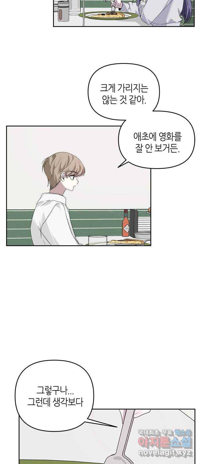 선배는 나빠요! 19화 13