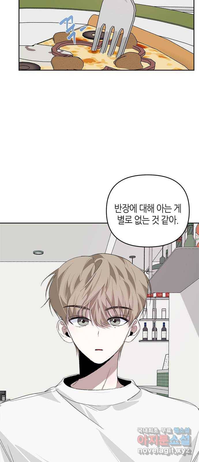 선배는 나빠요! 19화 14