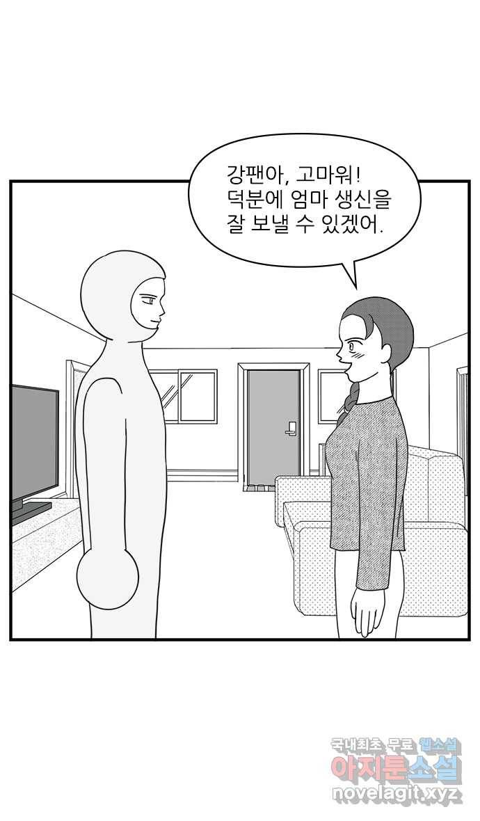 이십팔세기 광팬 5화 엄마의 생신 3