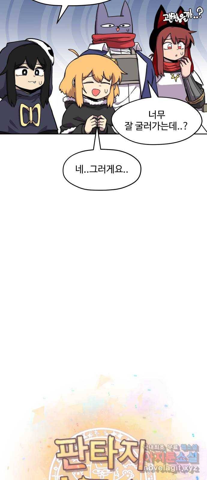 판타지 여동생! 169화 코볼트 왕국 14 5