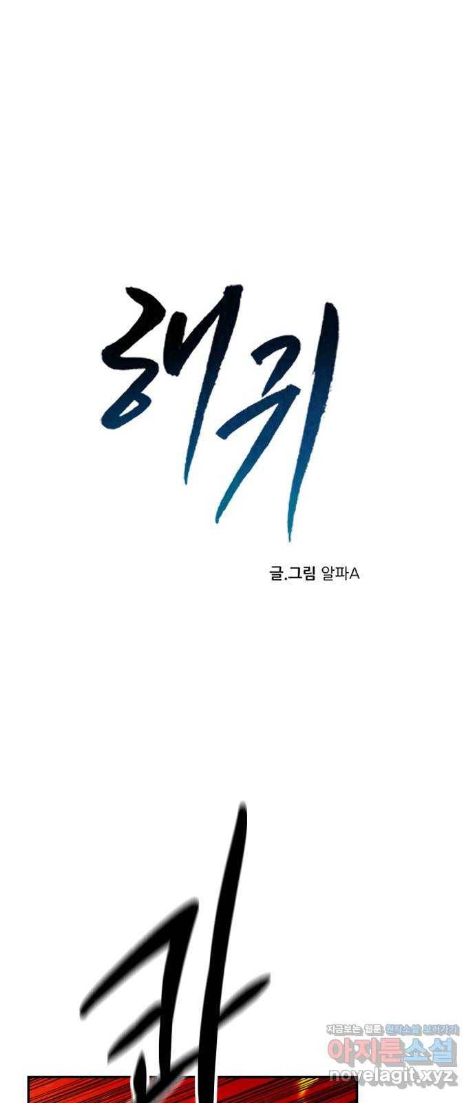 해귀 79화 1
