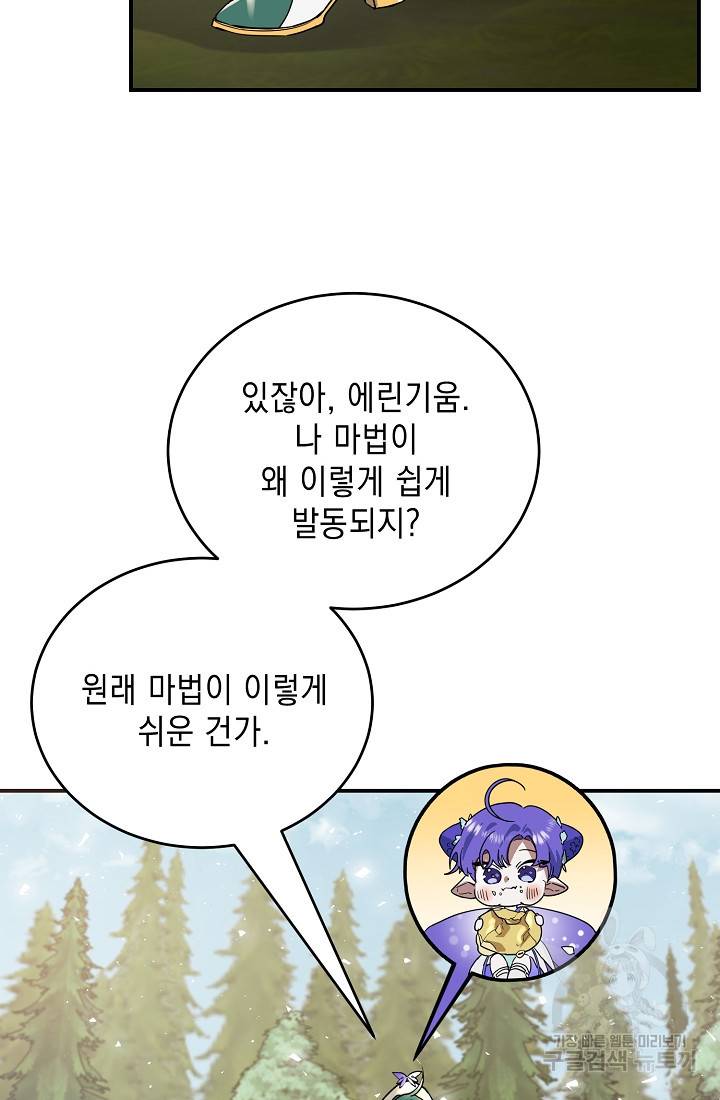 요리하는 마법사 15화 2