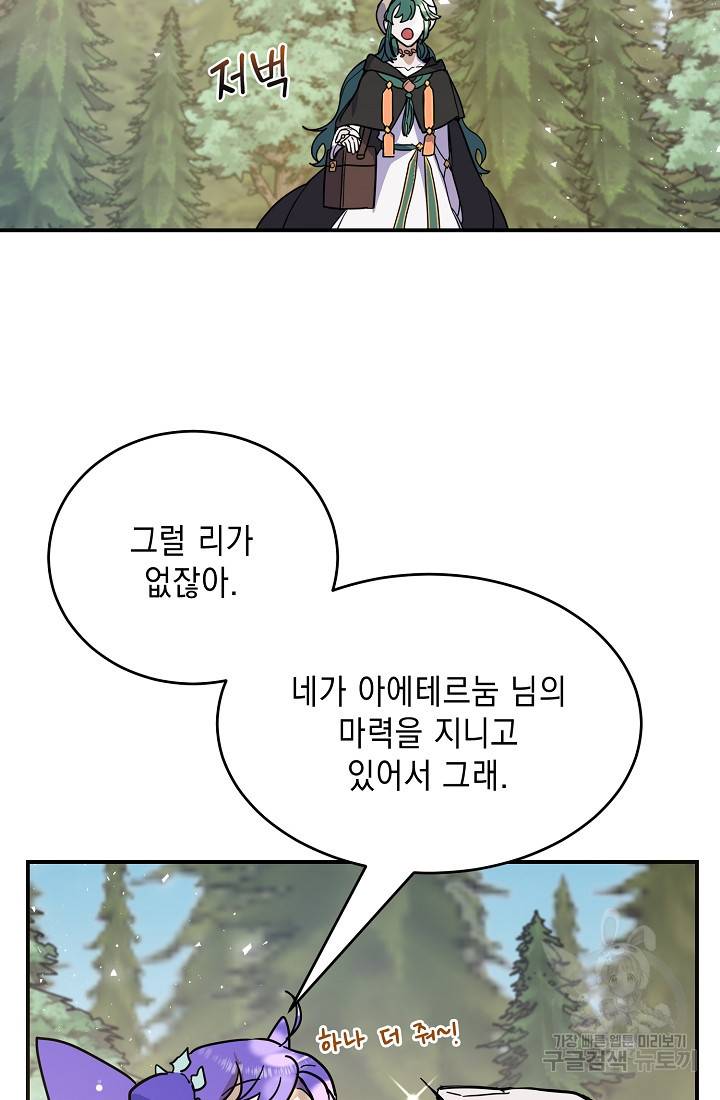 요리하는 마법사 15화 3