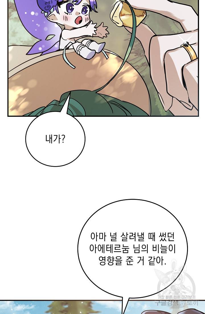 요리하는 마법사 15화 4