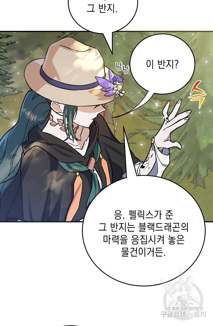 요리하는 마법사 15화 6