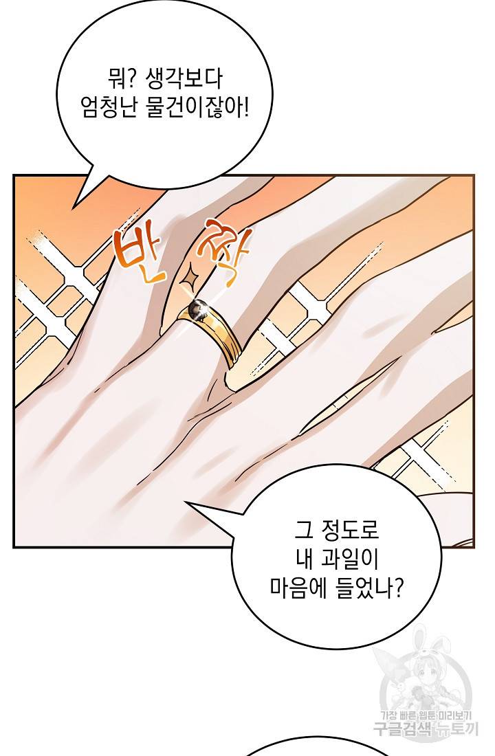 요리하는 마법사 15화 7