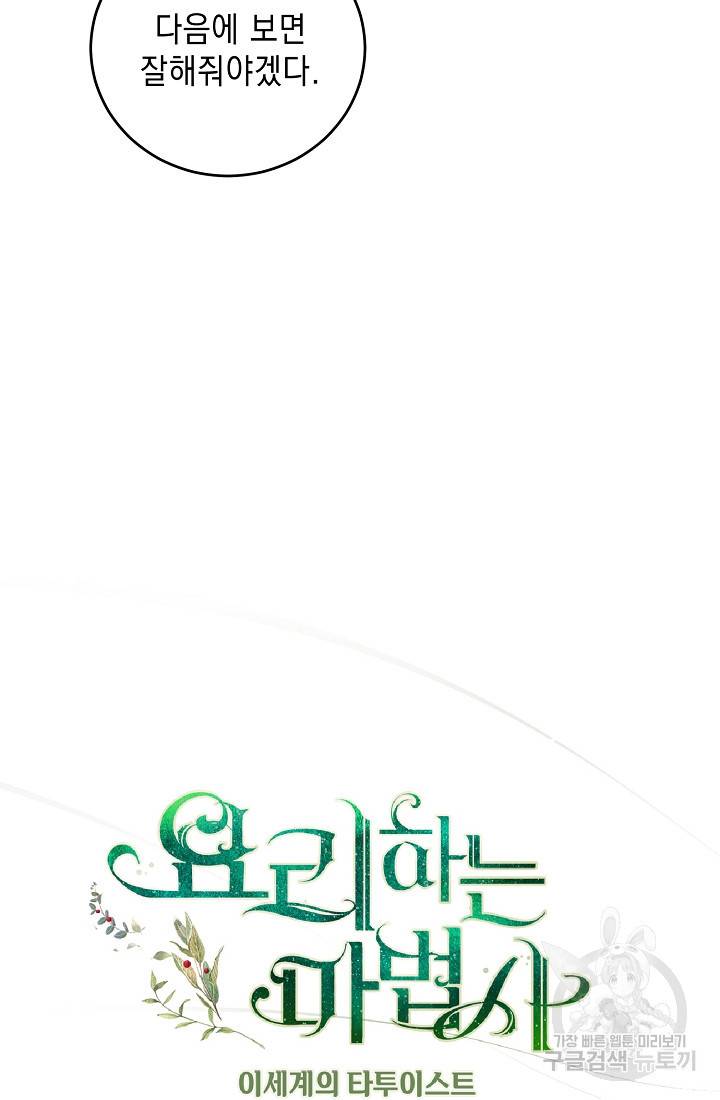 요리하는 마법사 15화 9