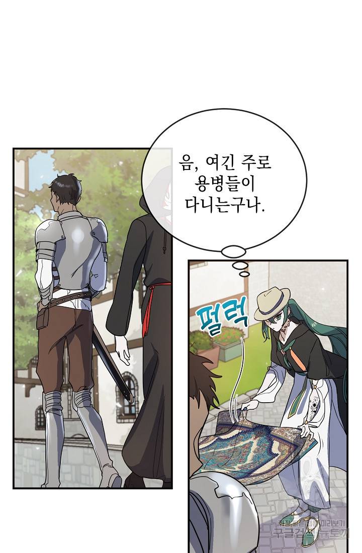 요리하는 마법사 15화 13