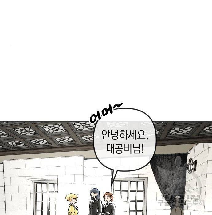 엔딩 후 서브남을 주웠다 89화 마침 13