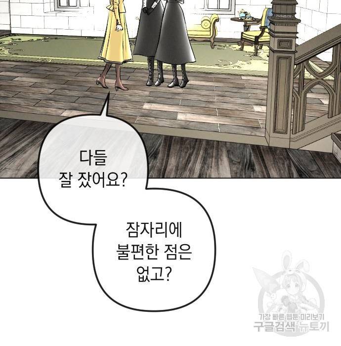 엔딩 후 서브남을 주웠다 89화 마침 14