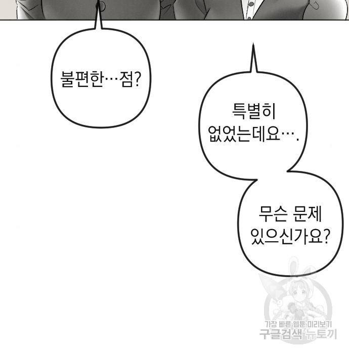 엔딩 후 서브남을 주웠다 89화 마침 16
