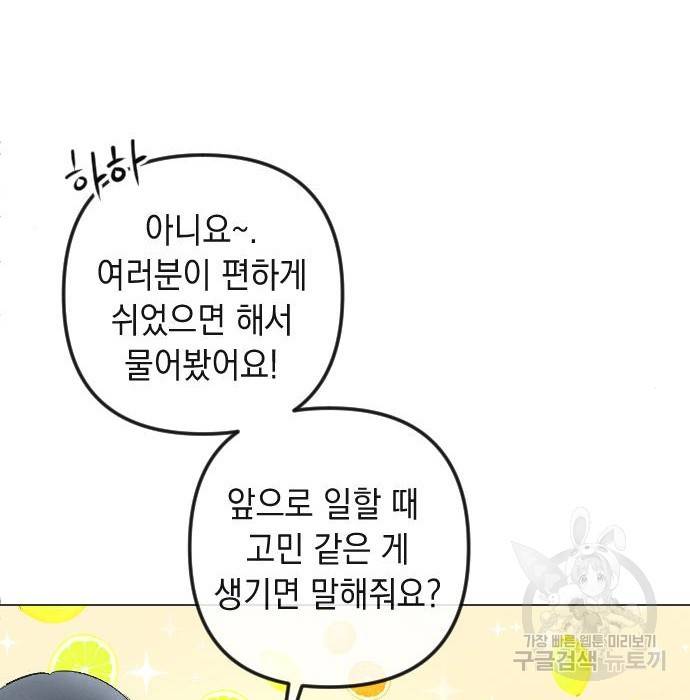 엔딩 후 서브남을 주웠다 89화 마침 17