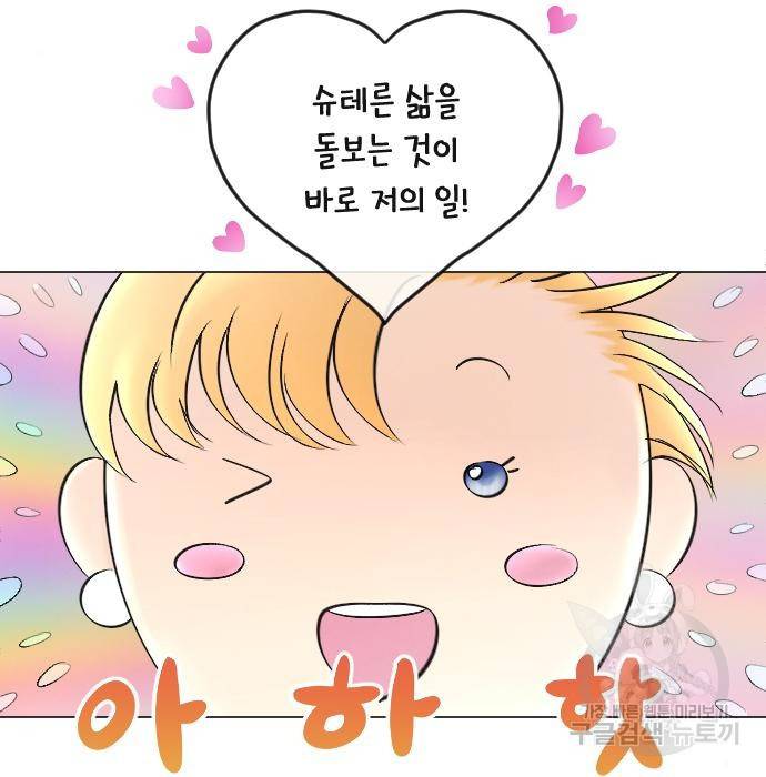 엔딩 후 서브남을 주웠다 89화 마침 20