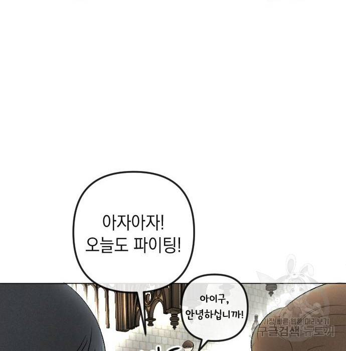 엔딩 후 서브남을 주웠다 89화 마침 21