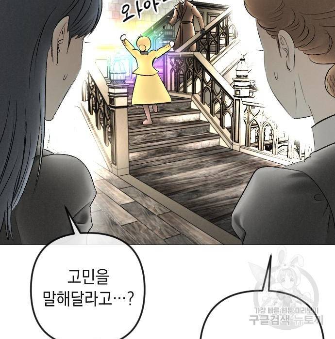 엔딩 후 서브남을 주웠다 89화 마침 22