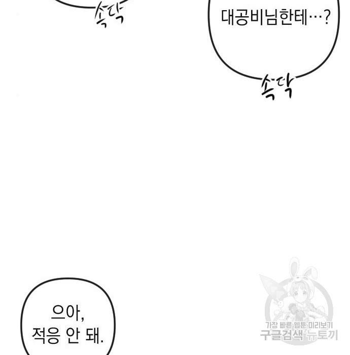 엔딩 후 서브남을 주웠다 89화 마침 23