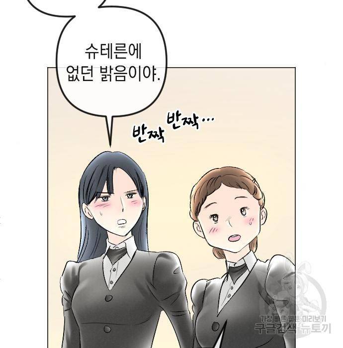 엔딩 후 서브남을 주웠다 89화 마침 24